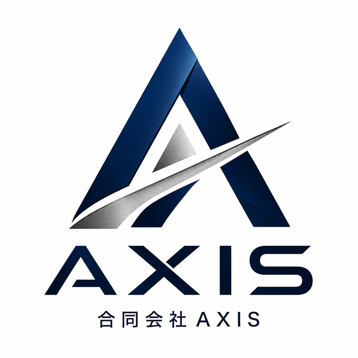 合同会社AXIS|暮らしとカーライフを支える会社